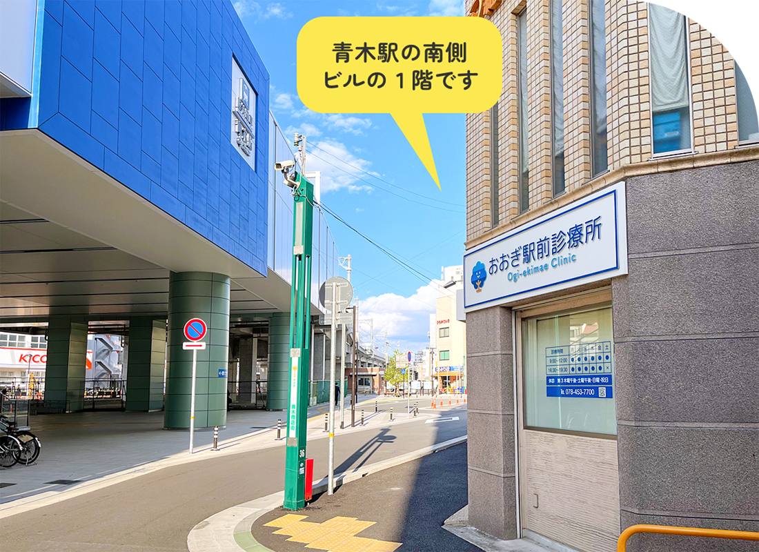 阪神青木駅からすぐ！通勤通学のお帰りにも。